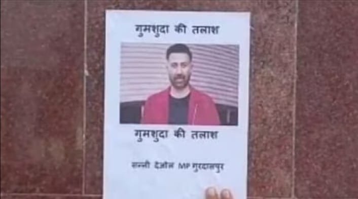 सन्नी देओल की लोग कर रहे तलाश पठानकोट रेलवे स्टेशन पर लगे गुमशुदगी के पोस्टर.