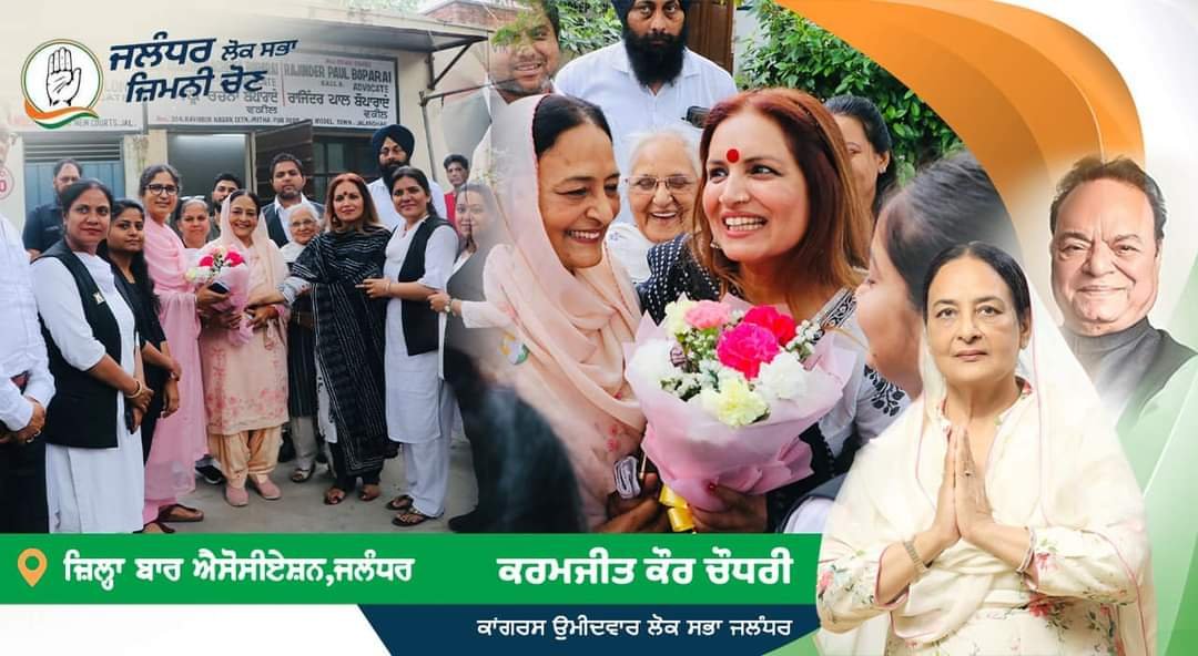 ਸ਼੍ਰੀਮਤਿ ਕਰਮਜੀਤ ਕੋਰ ਨੇ ਕੀਤੀ ਜ਼ਿਲ੍ਹਾ ਬਾਰ ਐਸੋਸੀਏਸ਼ਨ,ਜਲੰਧਰ ਨਾਲ ਮੀਟਿੰਗ