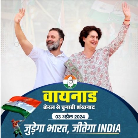 जुड़ेगा भारत, जीतेगा INDIA  !!