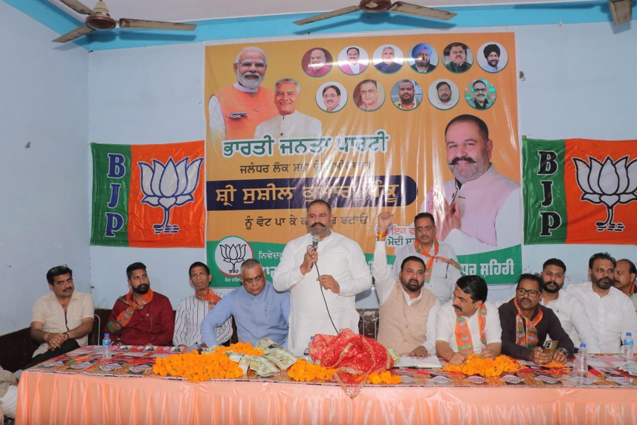 ਉੱਤਰੀ ਹਲਕਾ ਕਿਸ਼ਨਪੁਰਾ ਅਤੇ ਸੰਤੋਖਪੁਰਾ ਵਿੱਚ ਭਾਜਪਾ ਉਮੀਦਵਾਰ ਸੁਸ਼ੀਲ ਰਿੰਕੂ ਦੇ ਹੱਕ ਵਿੱਚ ਹੋਈ ਸਫਲ ਮੀਟਿੰਗ