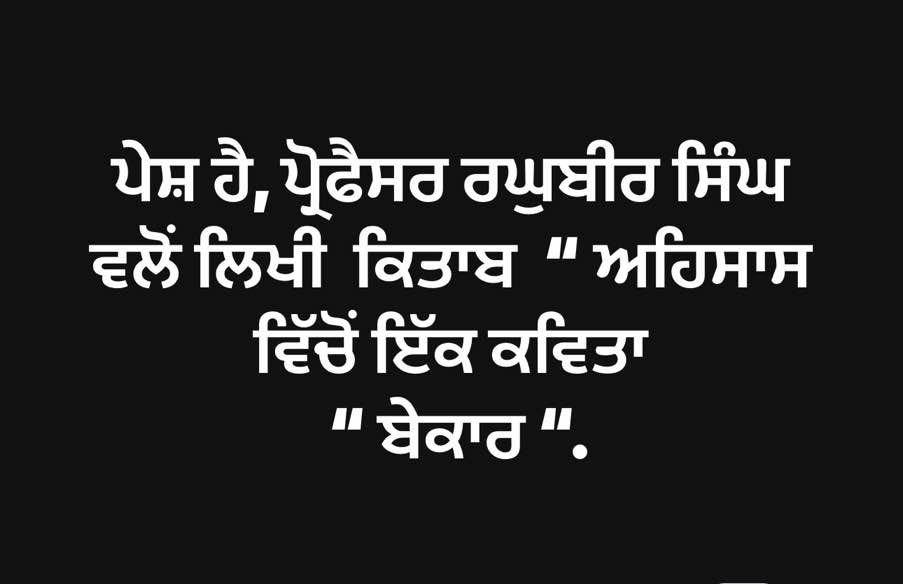 “ਅਹਿਸਾਸ” ਲੜੀ- 3