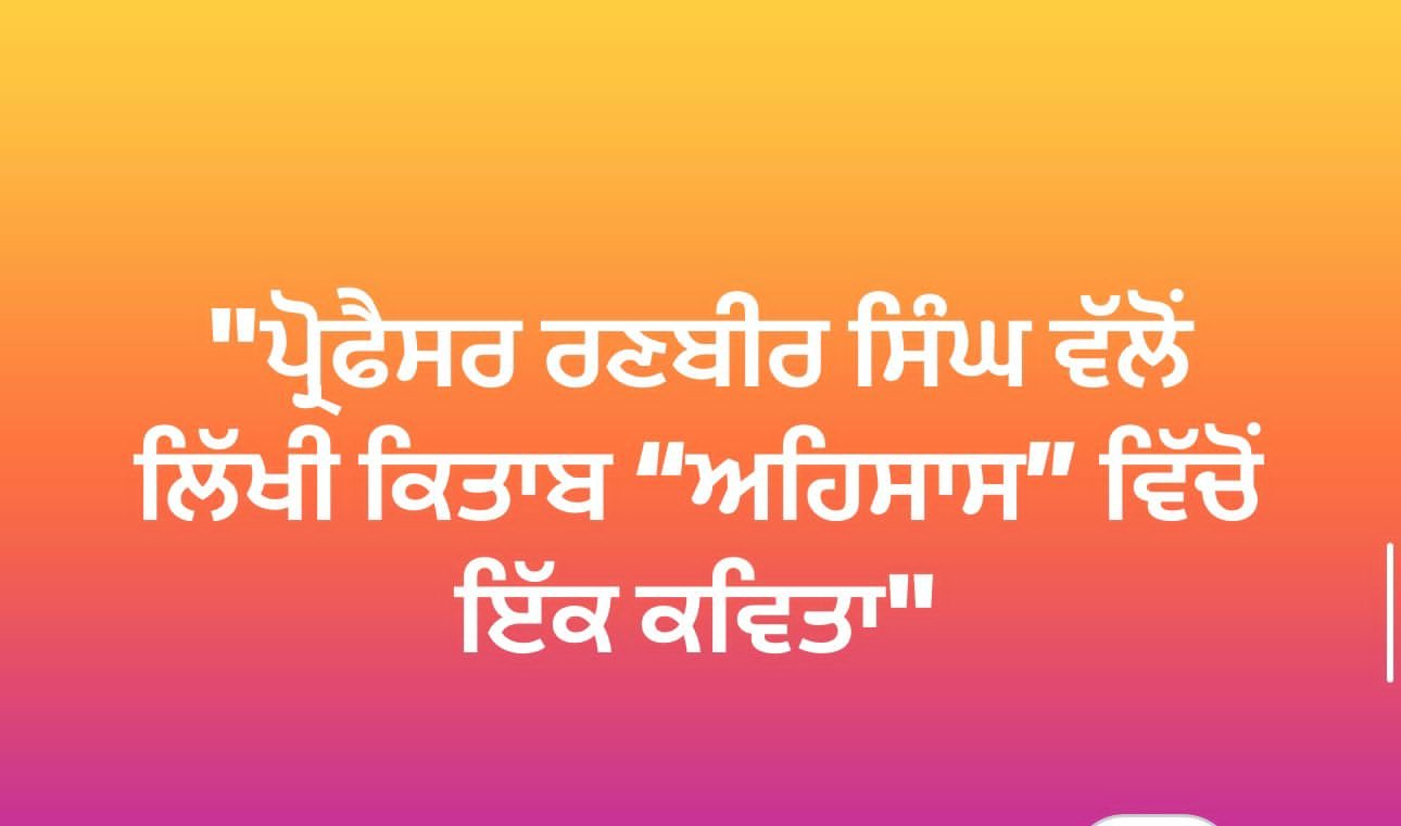 “ਅਹਿਸਾਸ” ਲੜੀ-7