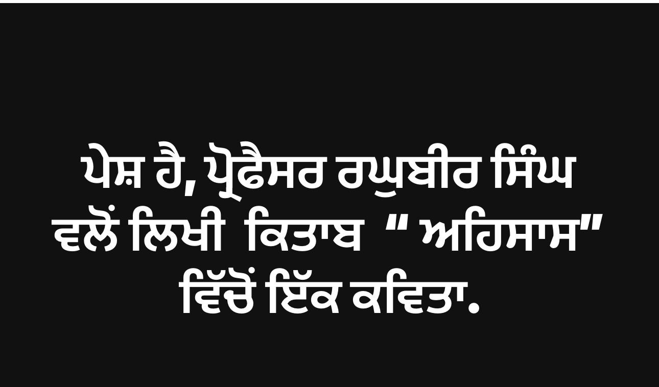 “ਅਹਿਸਾਸ” ਲੜੀ-8