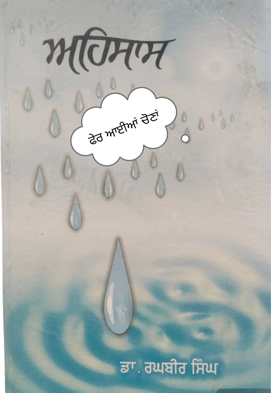 “ਅਹਿਸਾਸ” ਲੜੀ- 10