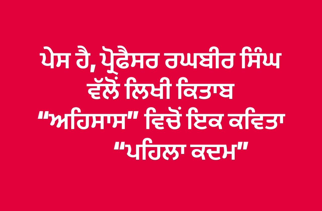 ਅਹਿਸਾਸ "ਲੜੀ- 20