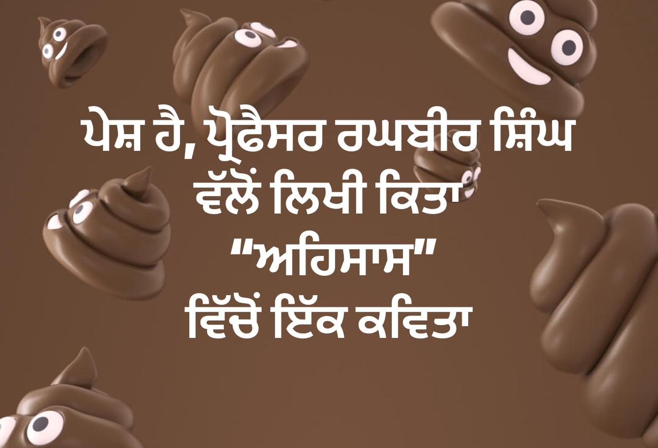 "ਅਹਿਸਾਸ" ਲੜੀ-21