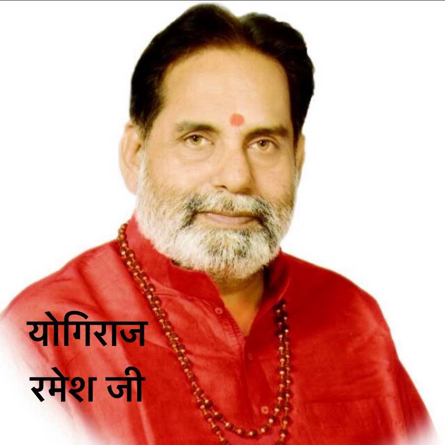 योगिराज रमेश द्वारा भगवत् गीता के श्लोक की व्याख्या ।