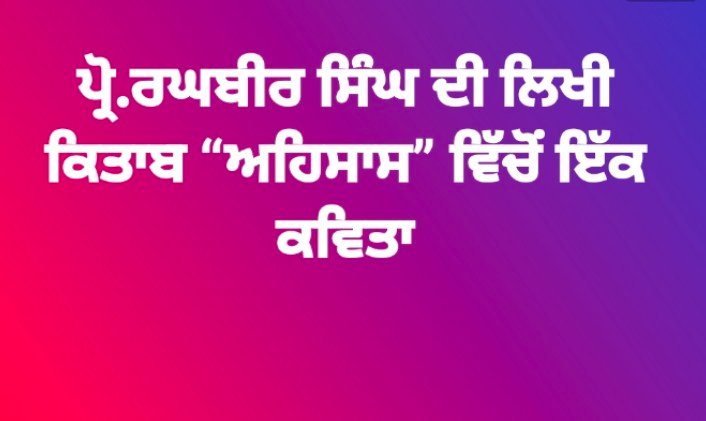 "ਅਹਿਸਾਸ ਲੜੀ-24"