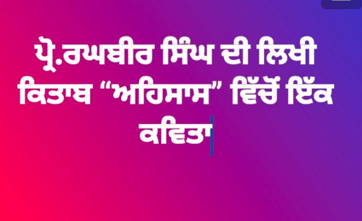 "ਅਹਿਸਾਸ ਲੜੀ-28"