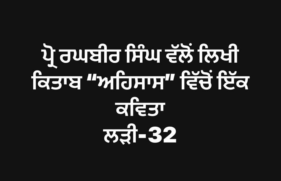 —ਰੱਬ ਜੀ ! — 