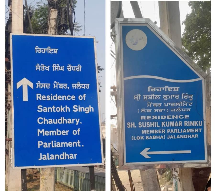 पूर्ब सांसद के सांसद के तौर पर अभी तक लगे हैं साइन बोर्ड।