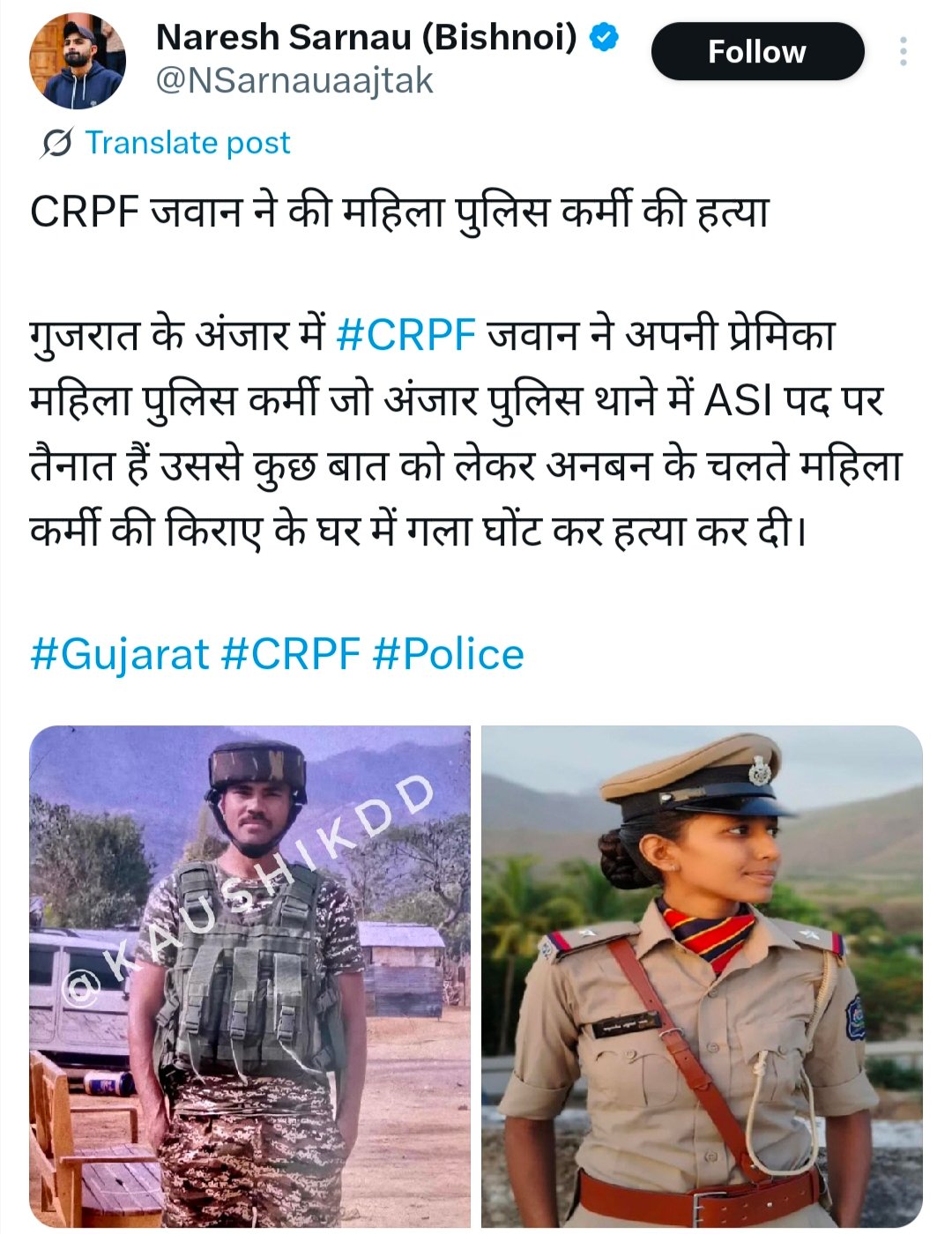 CRPF में कार्यरत एक जवान ने अपनी पुलिस अफसर प्रेमिका को उतार मौत के घाट, क्यों   पढ़ें पूरी खबर 