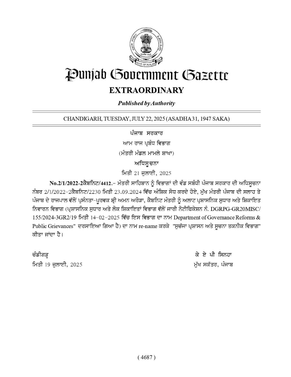 पंजाब सरकार ने अपने कैबिनेट मंत्री के एक विभाग का बदला नाम,क्या रखा ?   पढ़ें पूरी खबर 