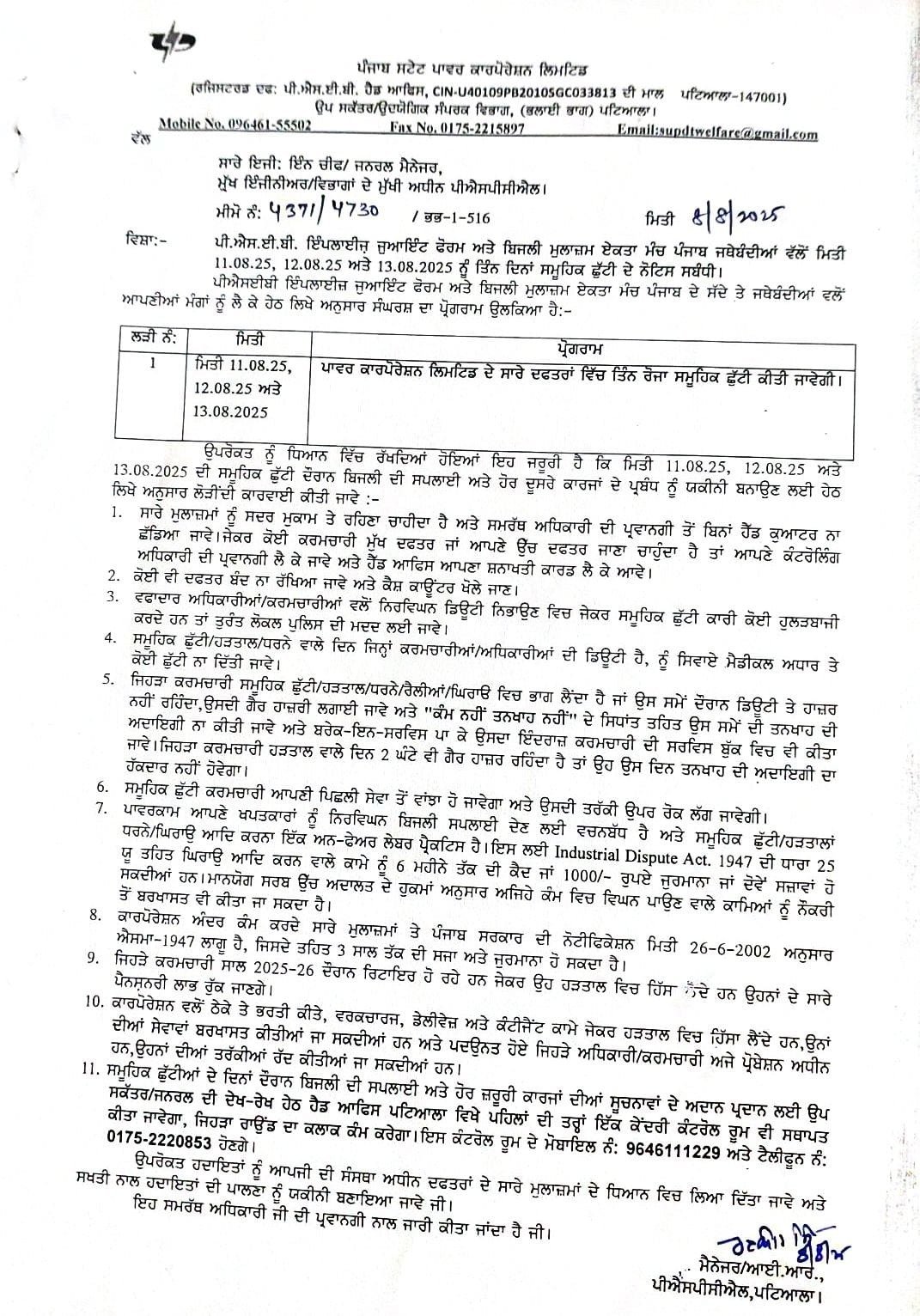 पावरकॉम कर्मचारी हड़ताल पर, पंजाब पर Blackout का खतरा! 
