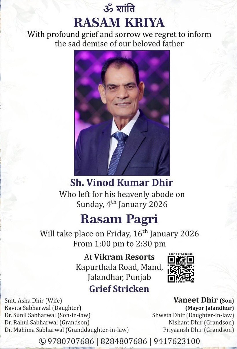 ਮੇਅਰ ਵਨੀਤ ਧੀਰ ਦੇ ਪਿਤਾ ਸ੍ਰੀ ਵਿਨੋਦ ਕੁਮਾਰ ਧੀਰ ਦੀ ਰਸਮ ਪਗੜੀ ਕੱਲ 16 ਜਨਵਰੀ ਨੂੰ ਸ੍ਰੀ ਵਿਨੋਦ ਕੁਮਾਰ ਧੀਰ ਕਪੂਰਥਲਾ ਰੋਡ ਵਿਖੇ ਹੋਵੇਗੀ । 