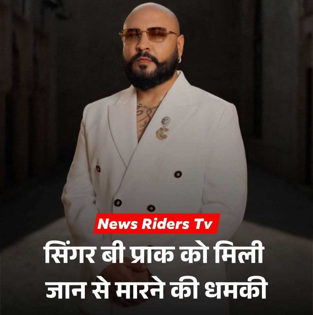 पंजाबी सिंगर बी प्राक को मिली जान से मारने की धमकी