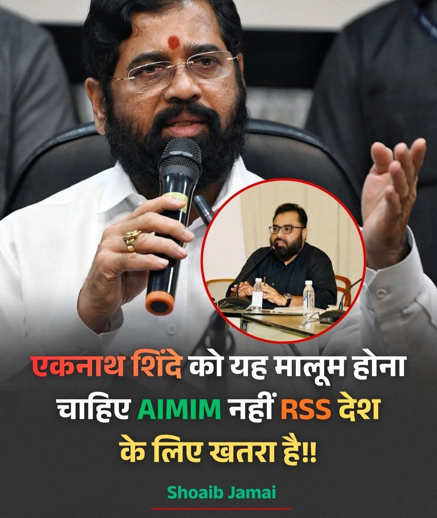 AIMIM देश के लिए खतरा नहीं बल्कि RSS देश के लिए खतरा है