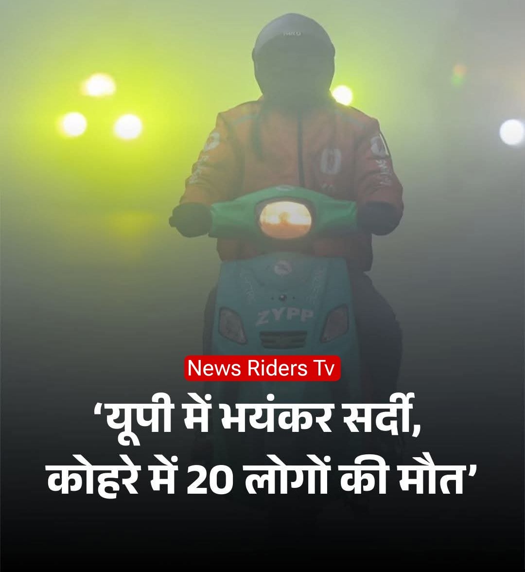 UP रविवार को 20 लोगों के लिए कोहरा काल बन गया