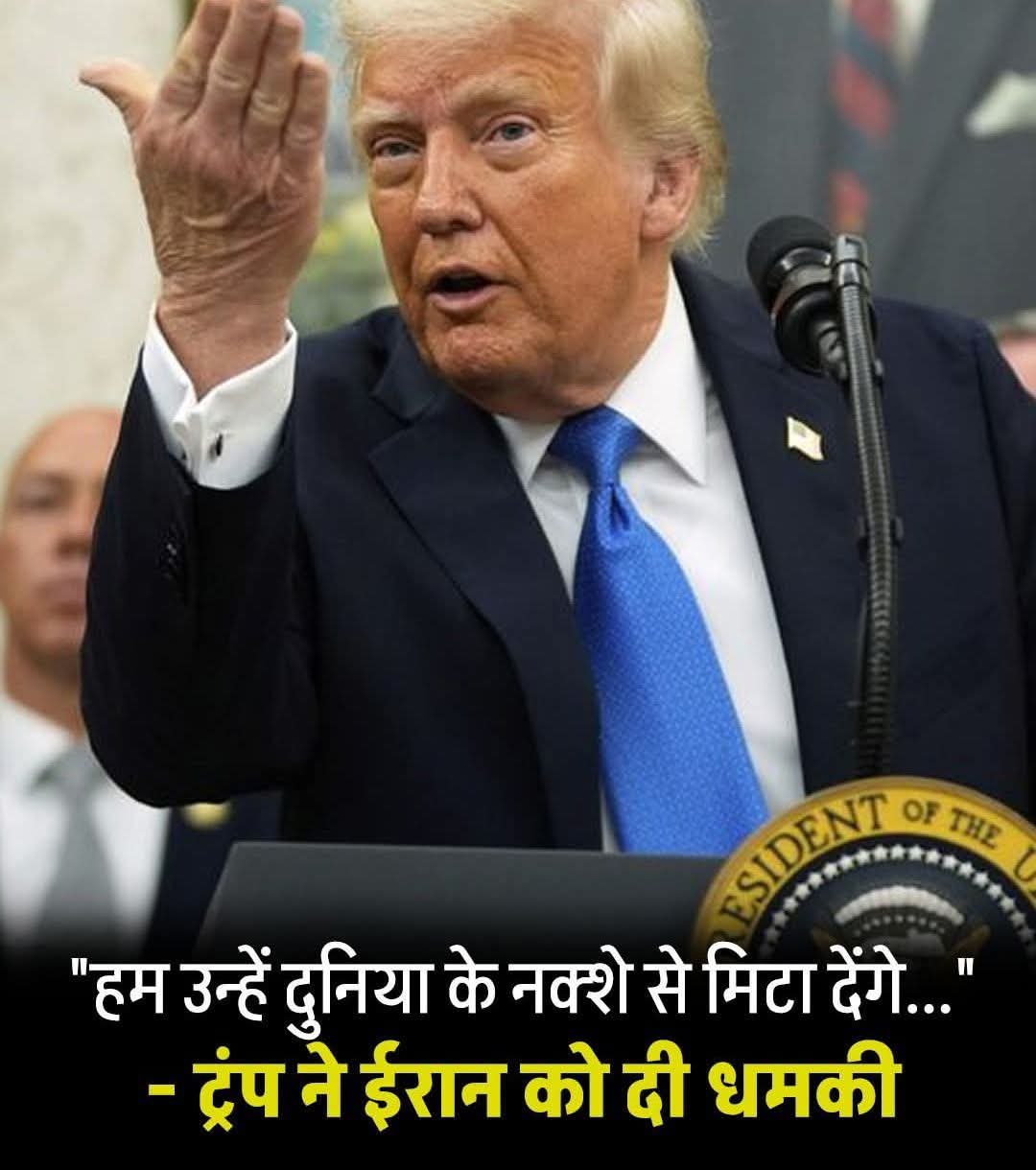 : ईरान में जारी हिंसक प्रदर्शनों के बीच अमेरिका के राष्ट्रपति डोनाल्ड ट्रंप ने एक बार फिर कड़ा रुख अपनाया है. 