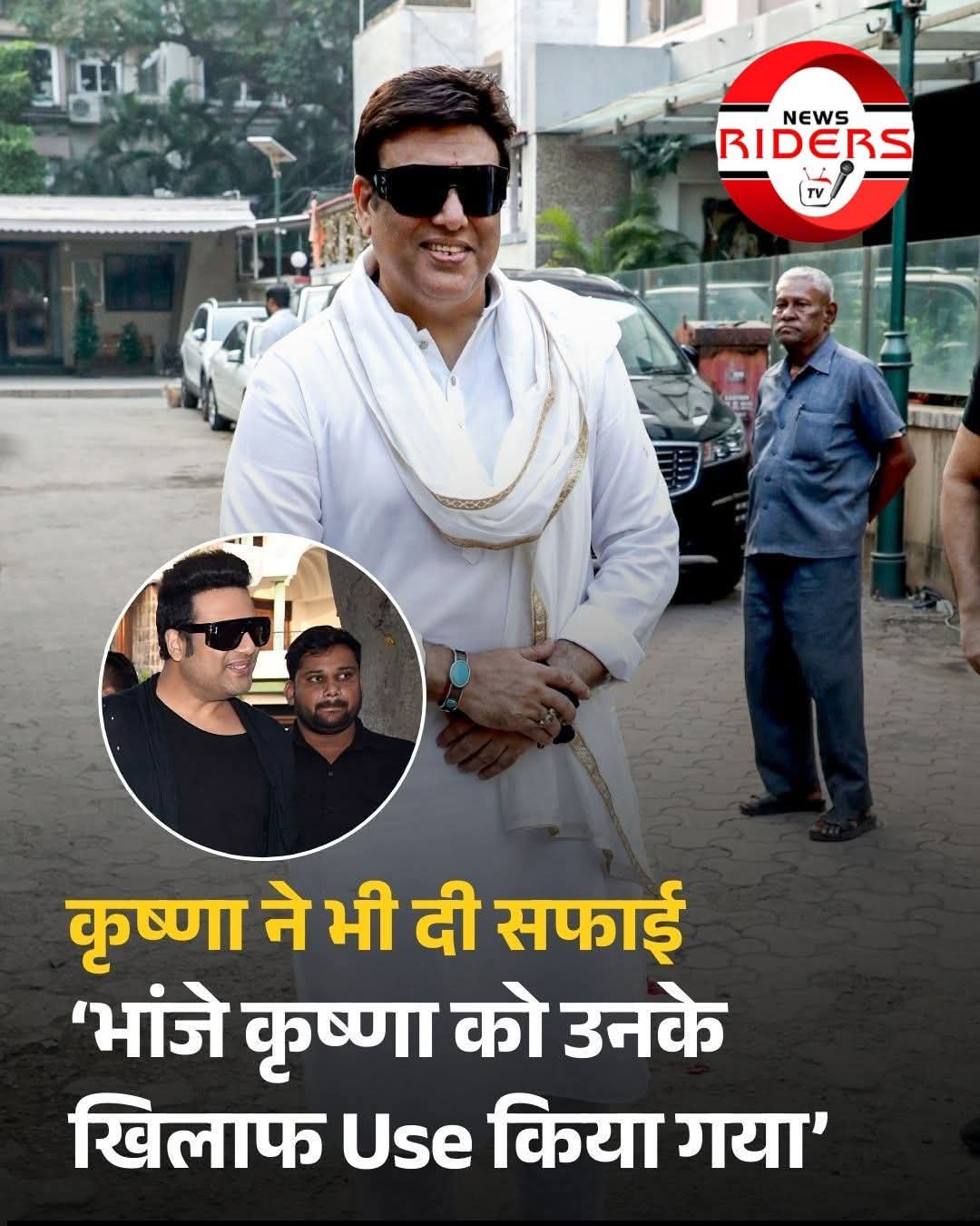 90 के दशक के सुपरस्टार गोविंदा की शादीशुदा जिंदगी मुश्किल दौर से गुजर रही है.