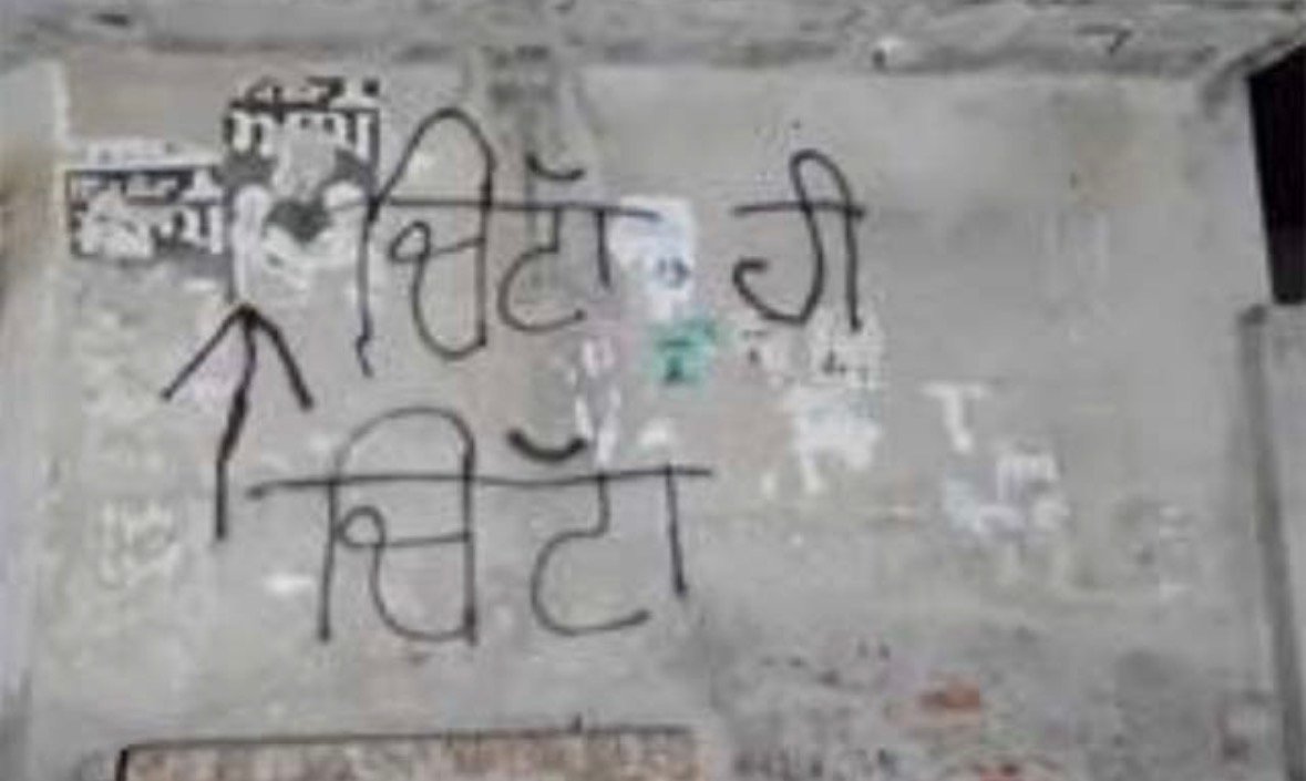 पंजाब में नशे के खिलाफ फूटा लोगों का गुस्सा, दीवार पर लिख दिया ‘चिट्टा ही चिट्टा’